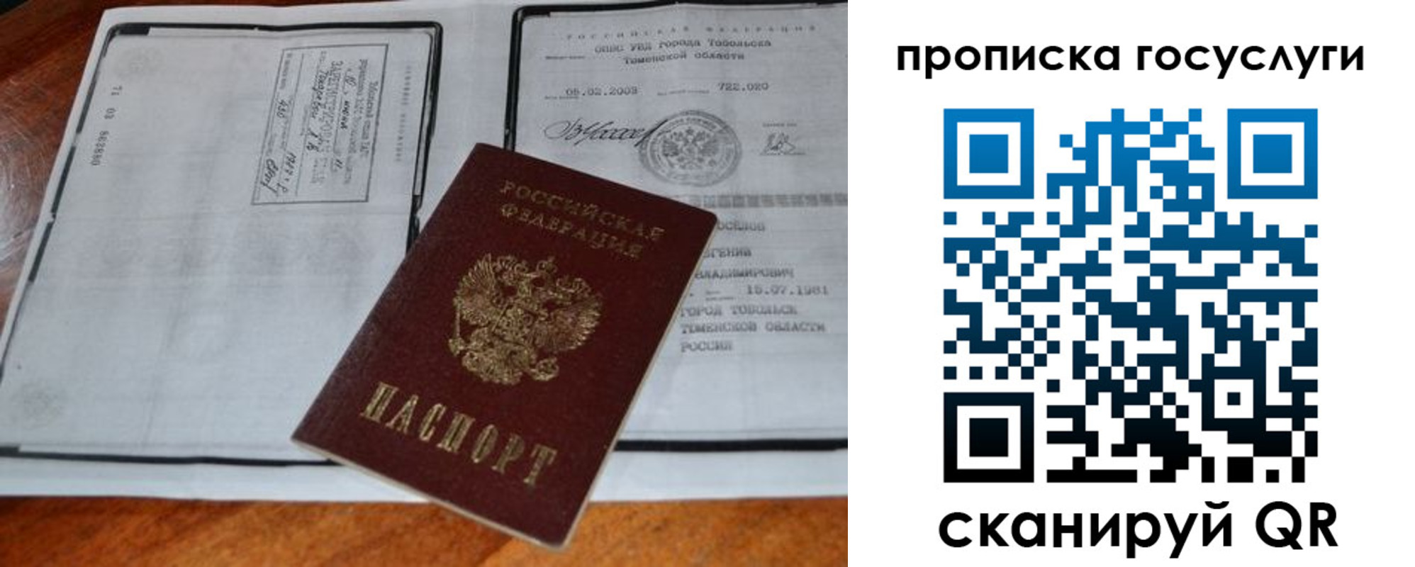 прописка ребенка в Чаплыгине